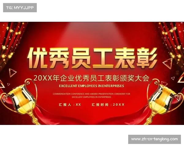 优秀员工颁奖仪式流程详解及活动实施指南 优秀员工颁奖仪式流程详解及活动实施指南