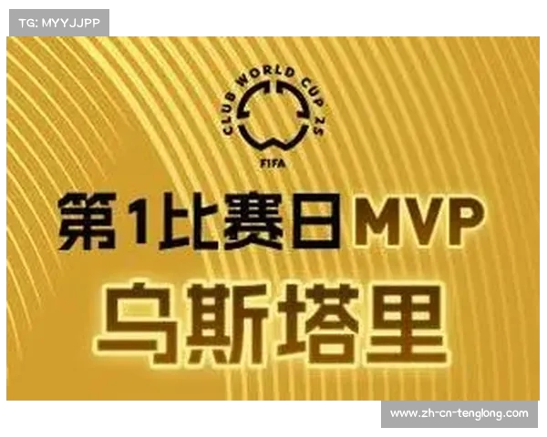 咪咕全程直播2025世俱杯全场次 揭幕战精彩纷呈尽在掌握 咪咕全程直播2025世俱杯全场次 揭幕战精彩纷呈尽在掌握